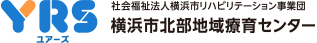 横浜市北部地域療育センター